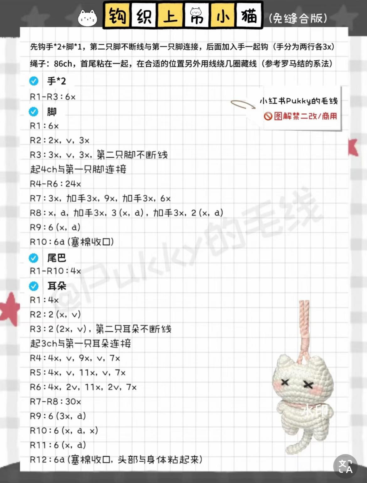 Cute Crochet Ghost Cat Keychain Pattern for Beginners