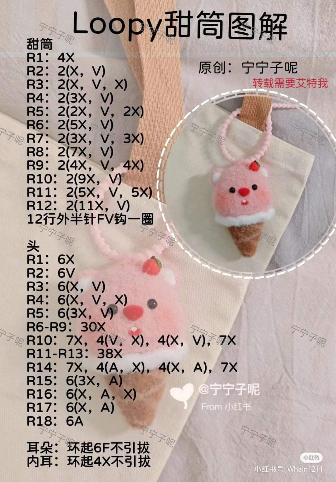 Cute Crochet Ice Cream Cone Keychain Pattern