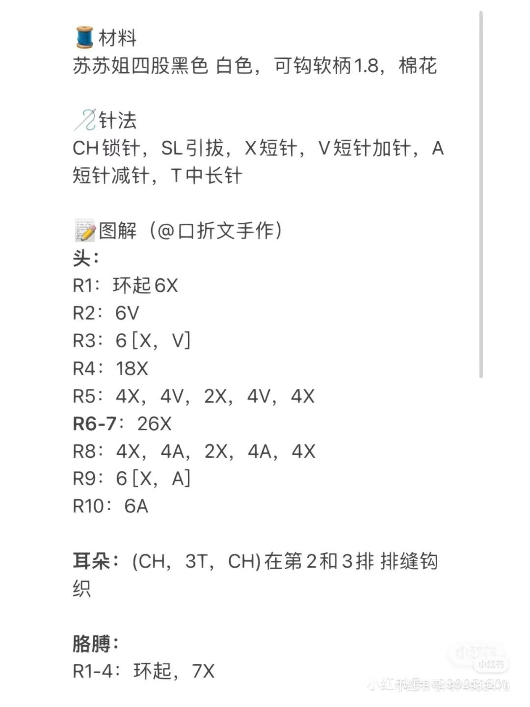 Cute Crochet Panda: Shoulder Companion Pattern