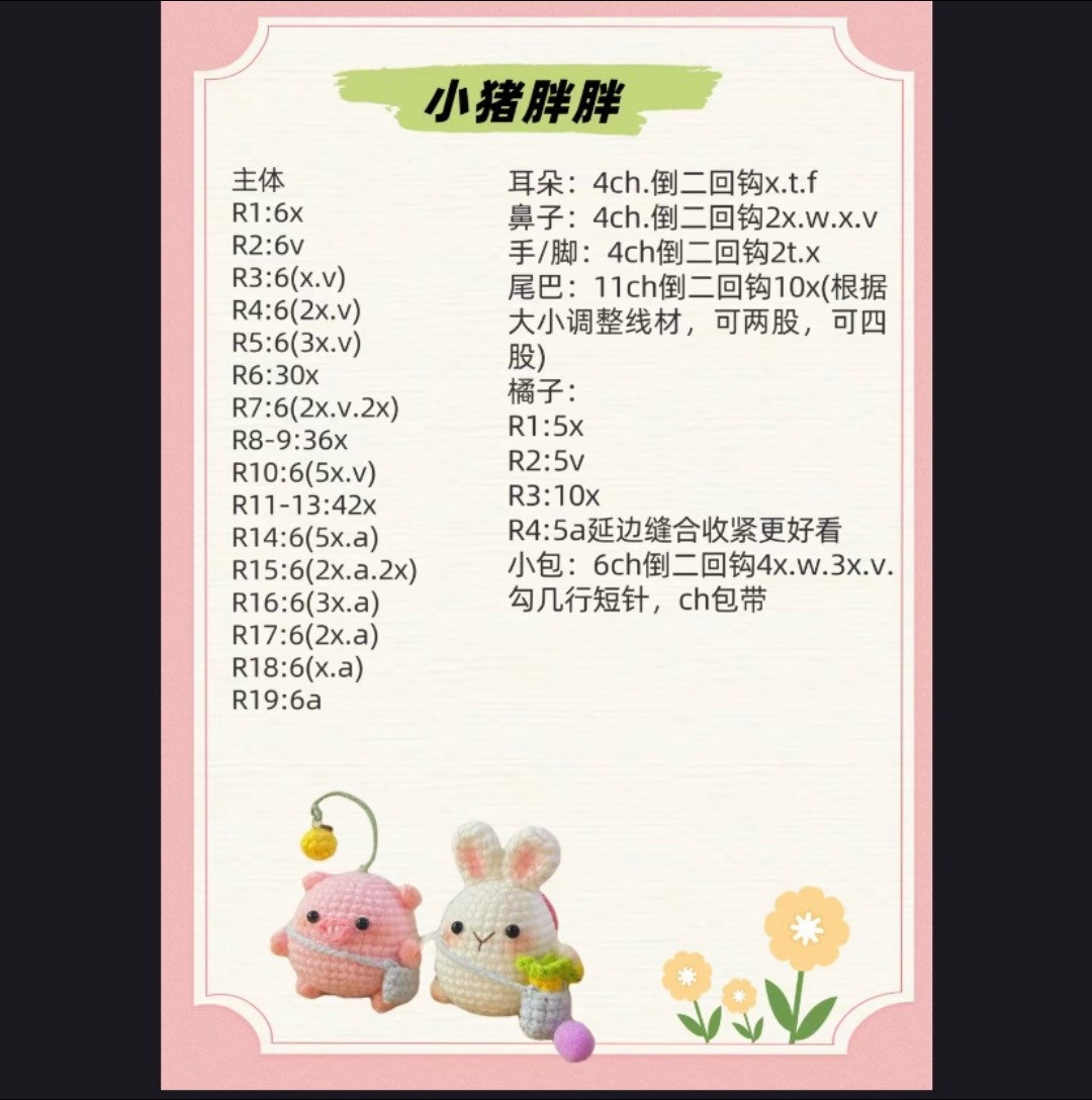 Cute Crochet Pig and Bunny Amigurumi Pattern