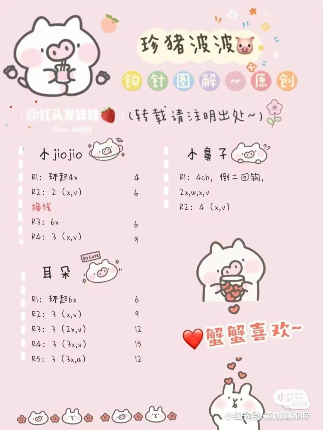 Cute Crochet Pig Pattern for Beginners