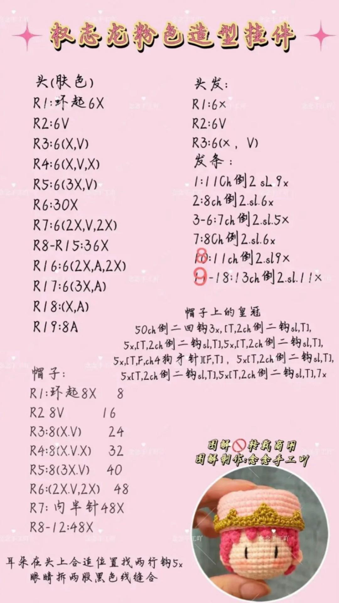 Cute Crochet Princess Keychain with Crown and Pink Hair