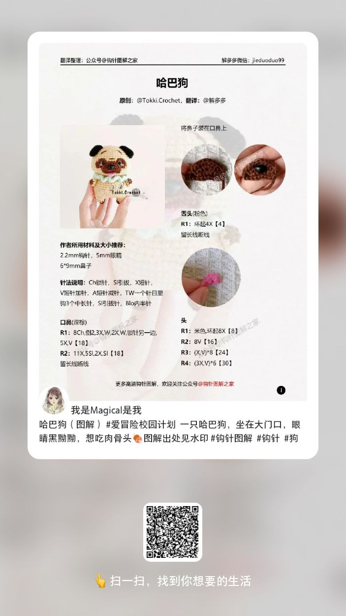 Cute Crochet Pug Pattern for Beginners