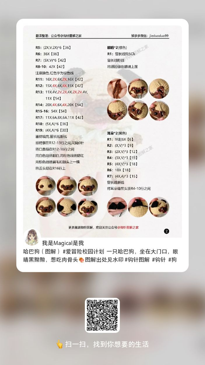 Cute Crochet Pug Pattern for Beginners