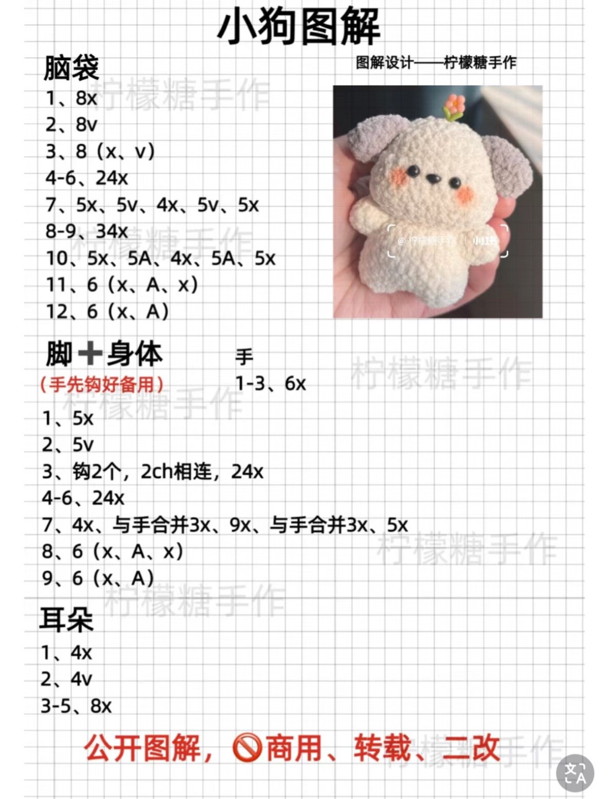 Cute Crochet Puppy Pattern for Beginners: Step-by-Step Guide