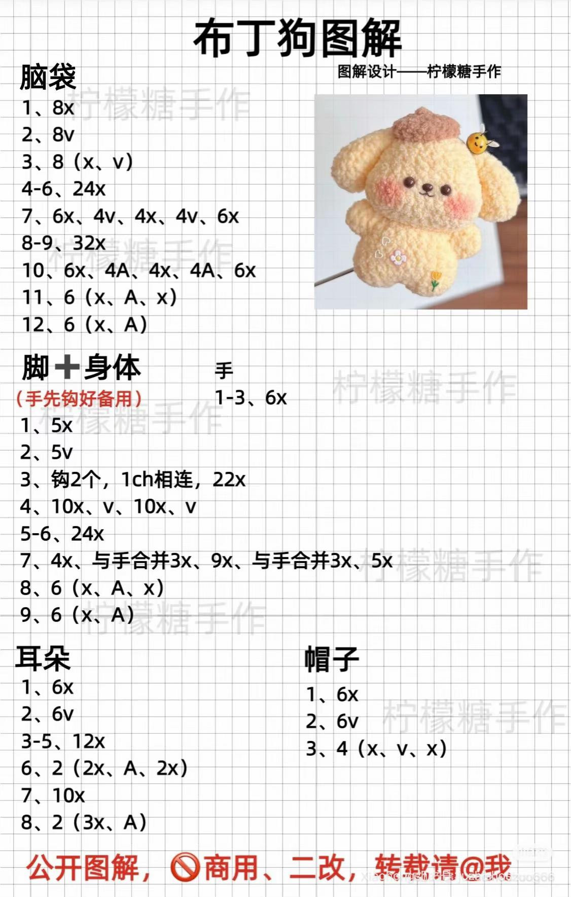 Cute Crochet Puppy Toy with Soft Yarn Pattern Chart