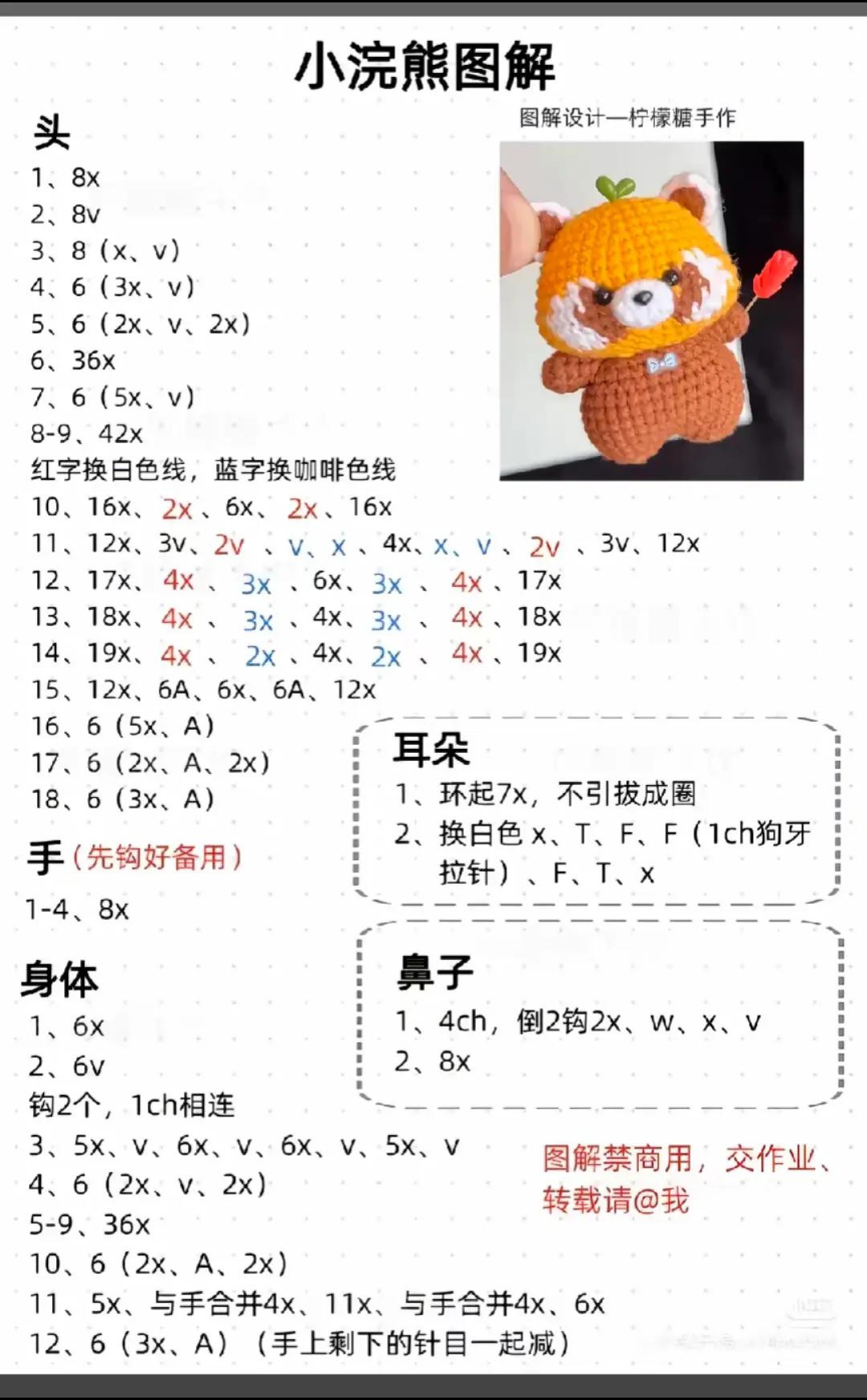 Cute Crochet Red Panda Keychain Pattern for Beginners