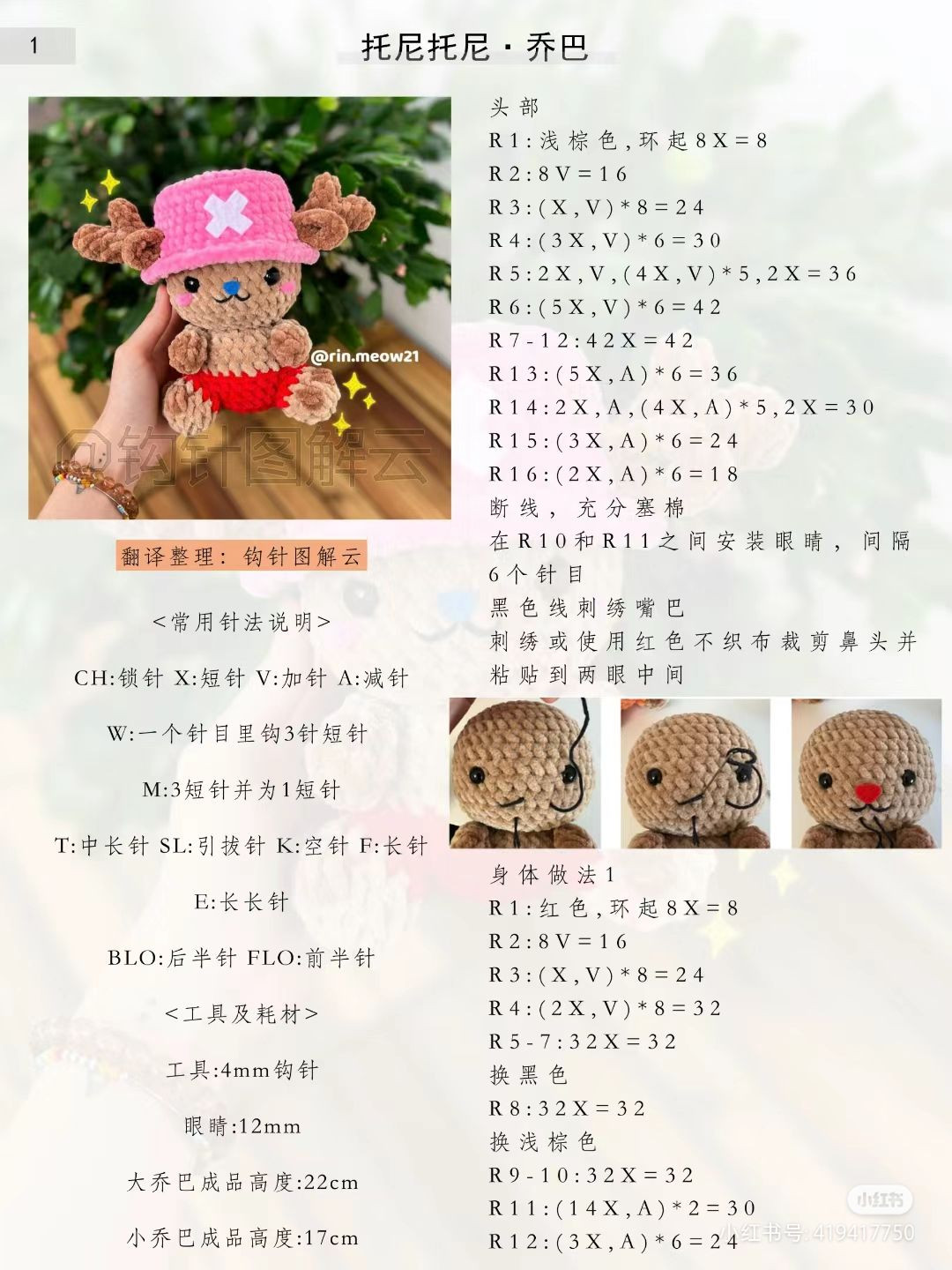 Cute Crochet Reindeer with Pink Hat and Red Shorts Pattern