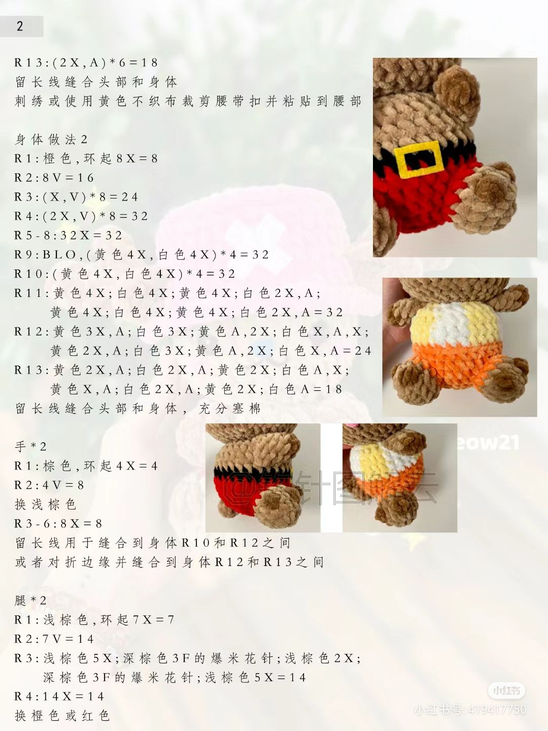 Cute Crochet Reindeer with Pink Hat and Red Shorts Pattern