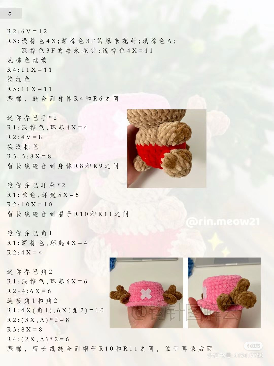 Cute Crochet Reindeer with Pink Hat and Red Shorts Pattern