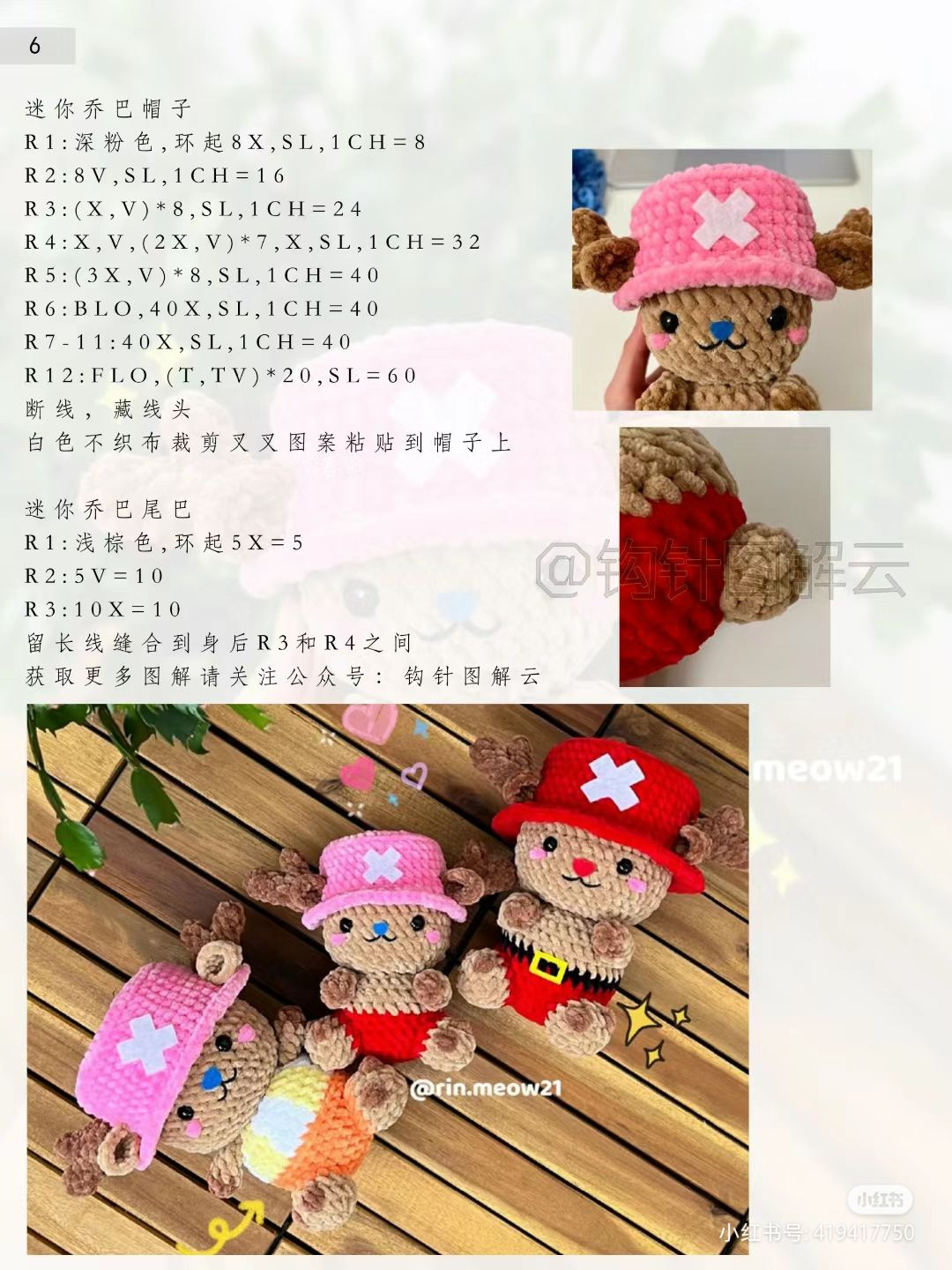 Cute Crochet Reindeer with Pink Hat and Red Shorts Pattern