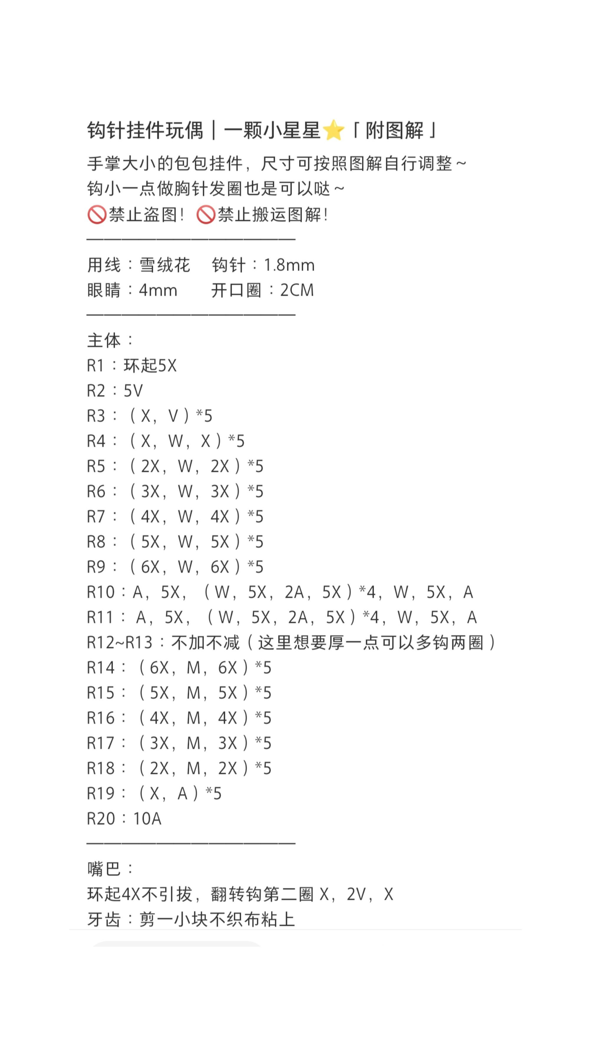 Cute Crochet Star Keychain with Ribbon and Blush Details