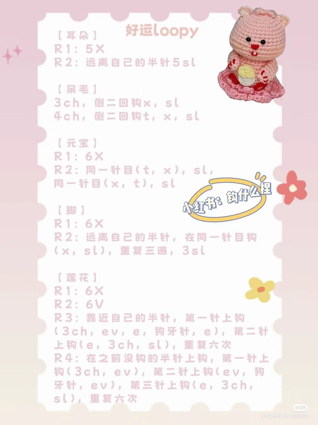 Cute Pink Crochet Bear with Popcorn