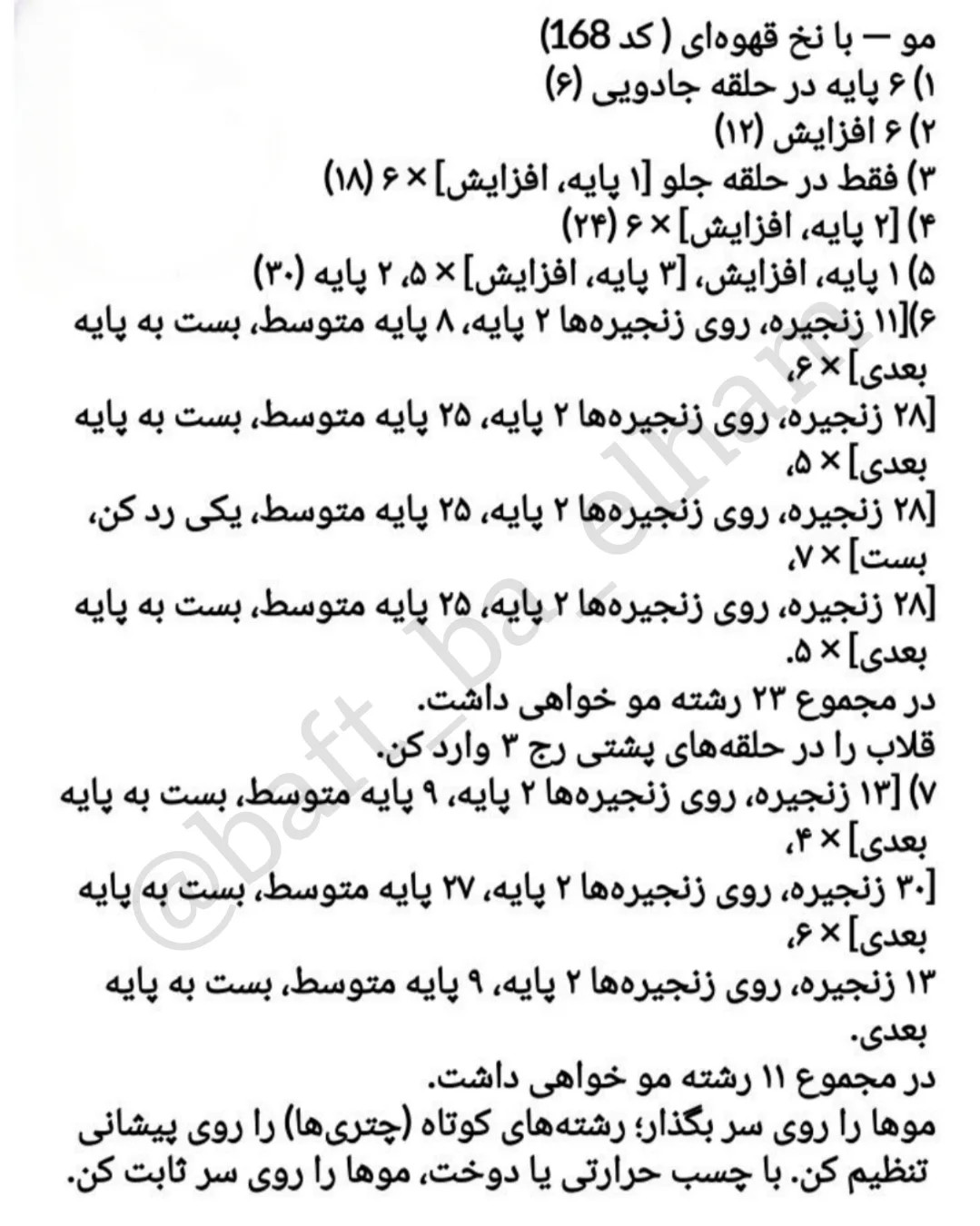 دستور بافت عروسک دخترانه با لباس حشره