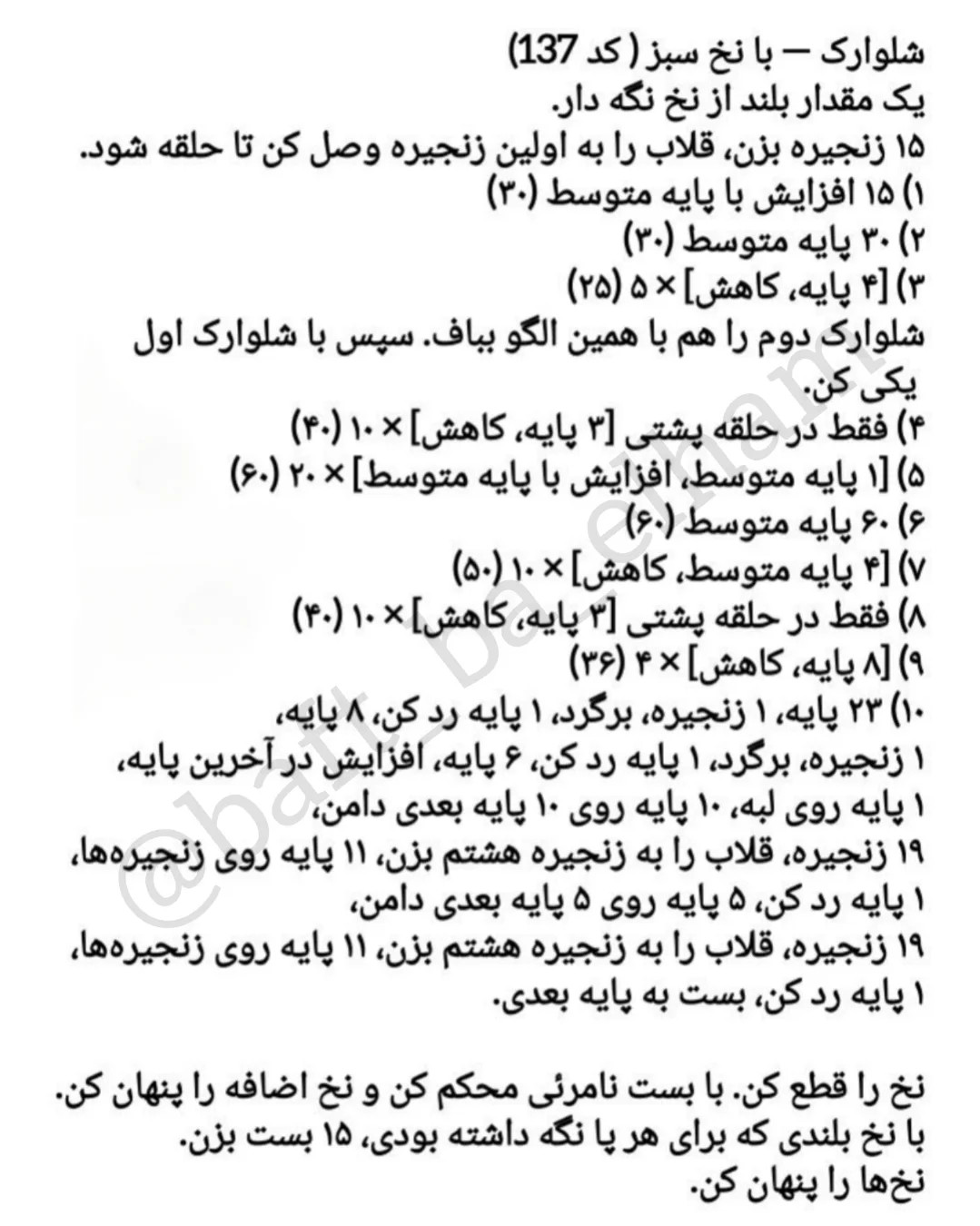 دستور بافت عروسک دخترانه با لباس حشره