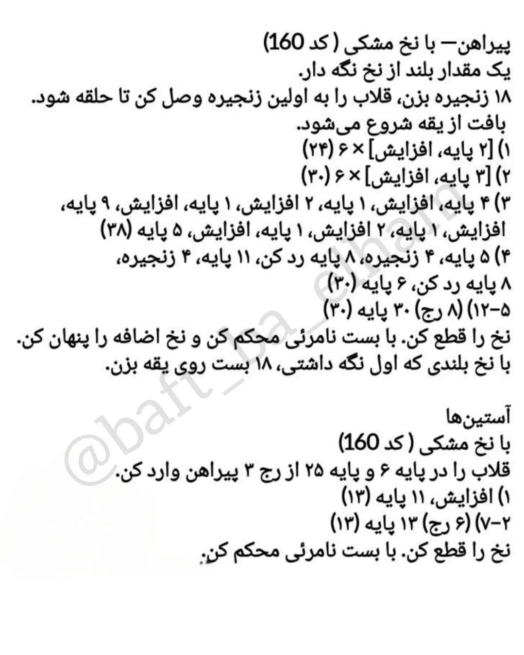 دستور بافت عروسک دخترانه با لباس حشره