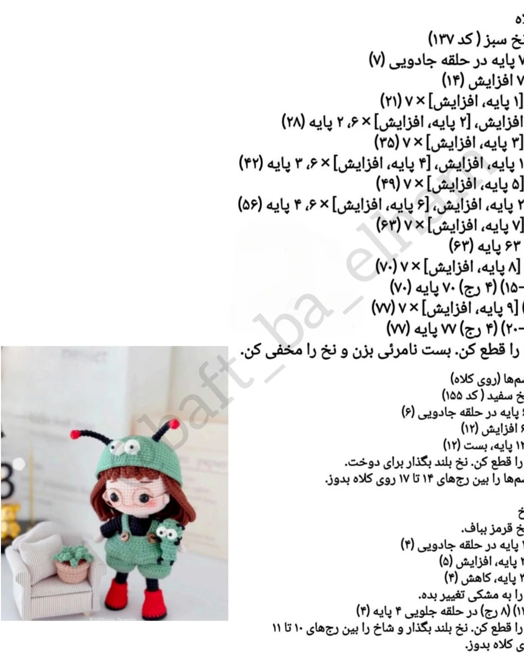 دستور بافت عروسک دخترانه با لباس حشره