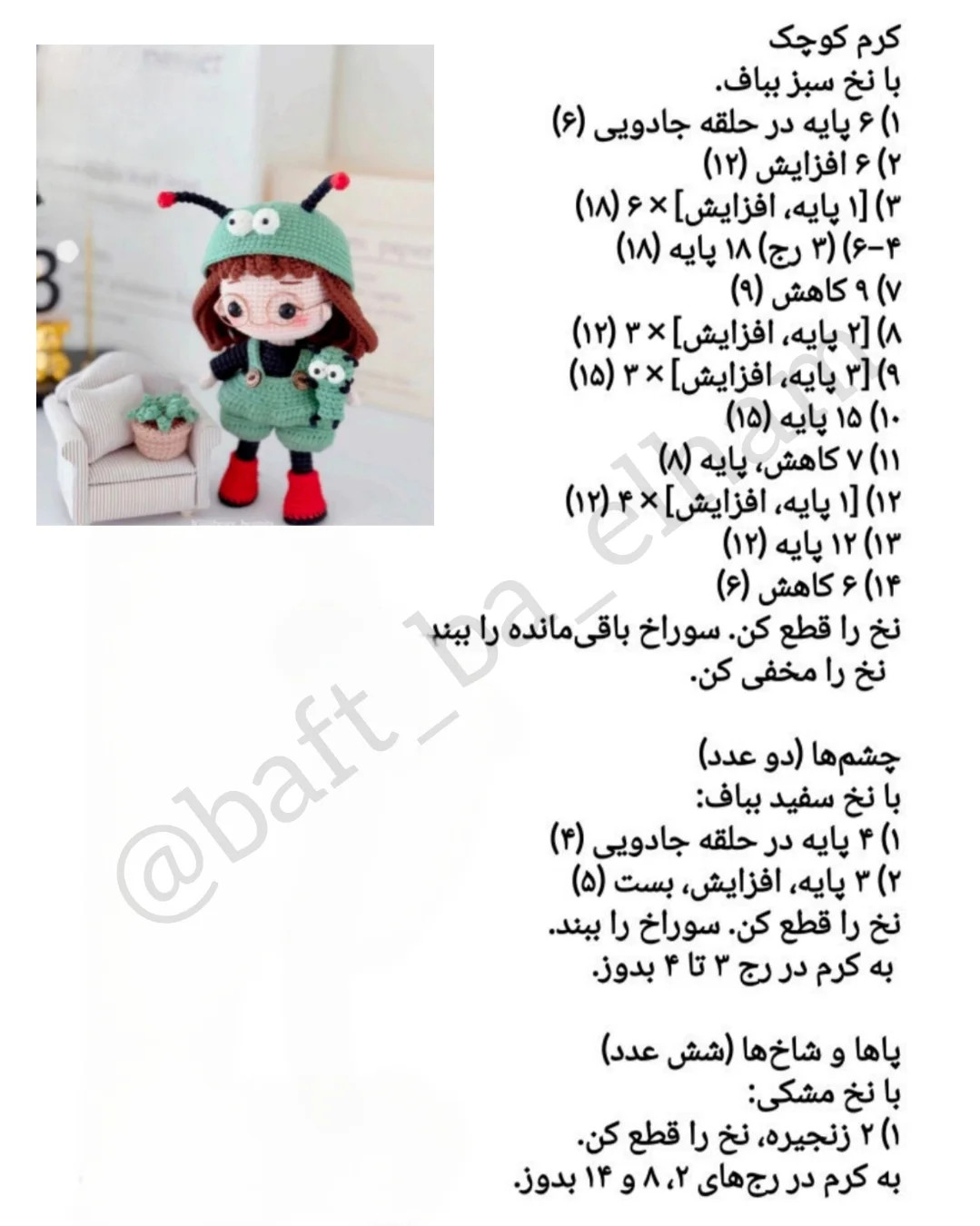 دستور بافت عروسک دخترانه با لباس حشره