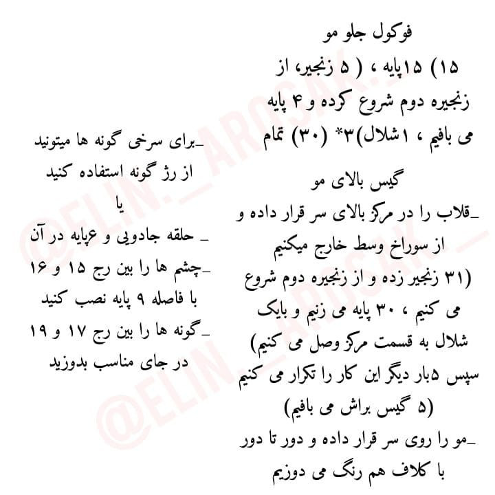 دستور بافت رایگان عروسک لورا