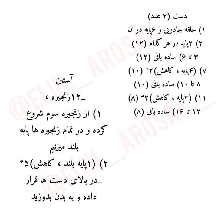 دستور بافت رایگان عروسک لورا