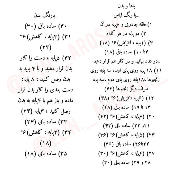 دستور بافت رایگان عروسک لورا