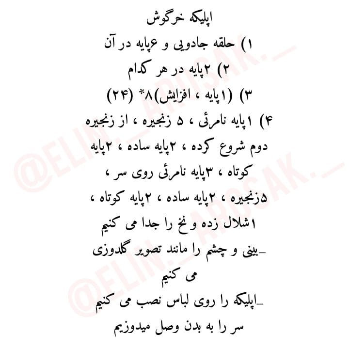 دستور بافت رایگان عروسک لورا