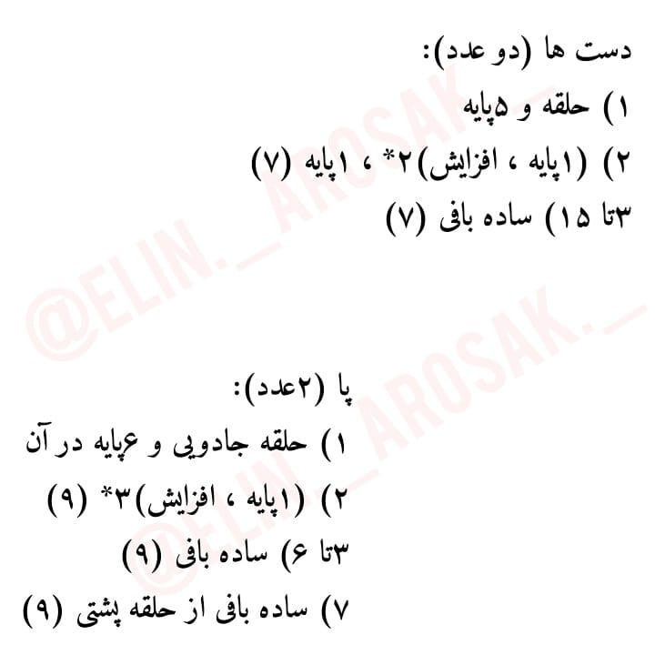 دستور بافت رایگان عروسک موشی