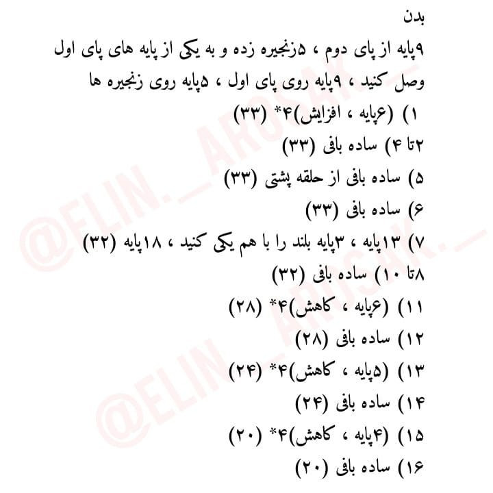 دستور بافت رایگان عروسک موشی