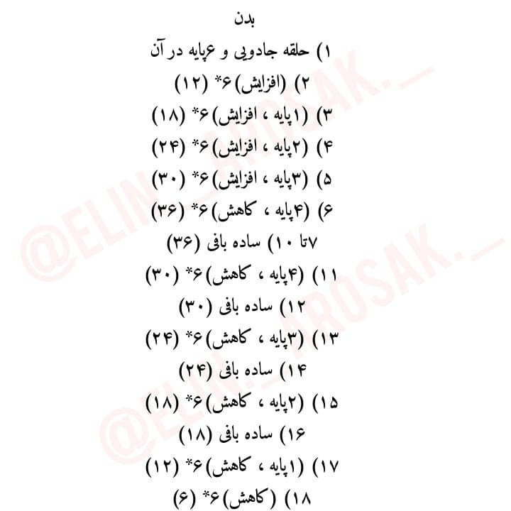 دستور بافت رایگان برای عروسک گوسفند