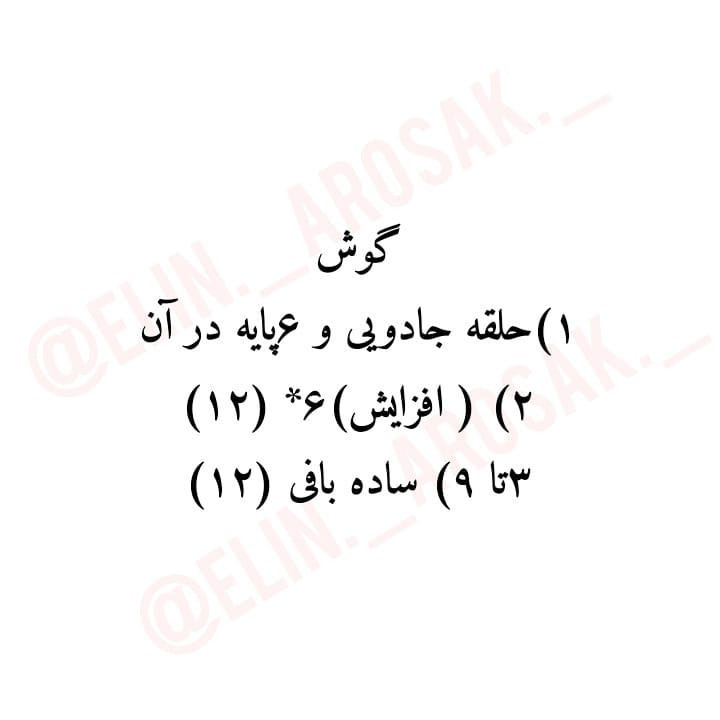 دستور بافت رایگان برای عروسک گوسفند