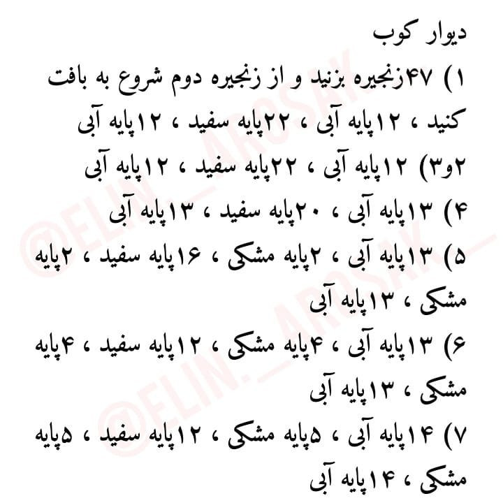 دستور بافت رایگان دیوار کوب پاندا