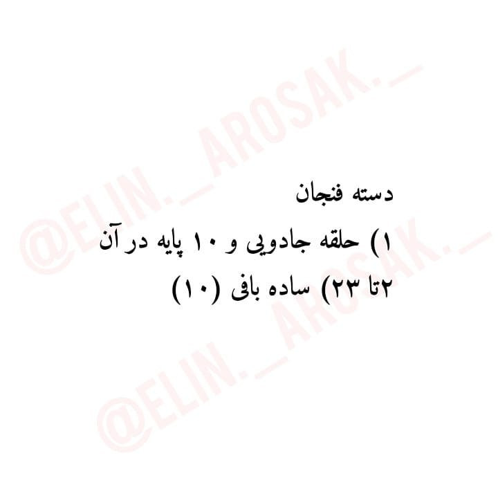 دستور بافت رایگان فنجان