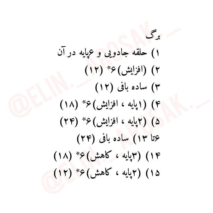 دستور بافت رایگان گل و گلدون