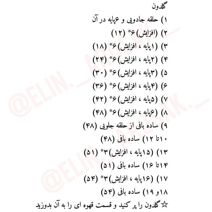 دستور بافت رایگان گل و گلدون
