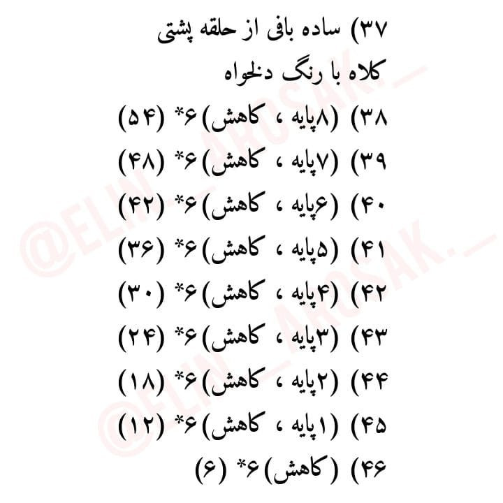دستور بافت رایگان جغجغه عروسکی