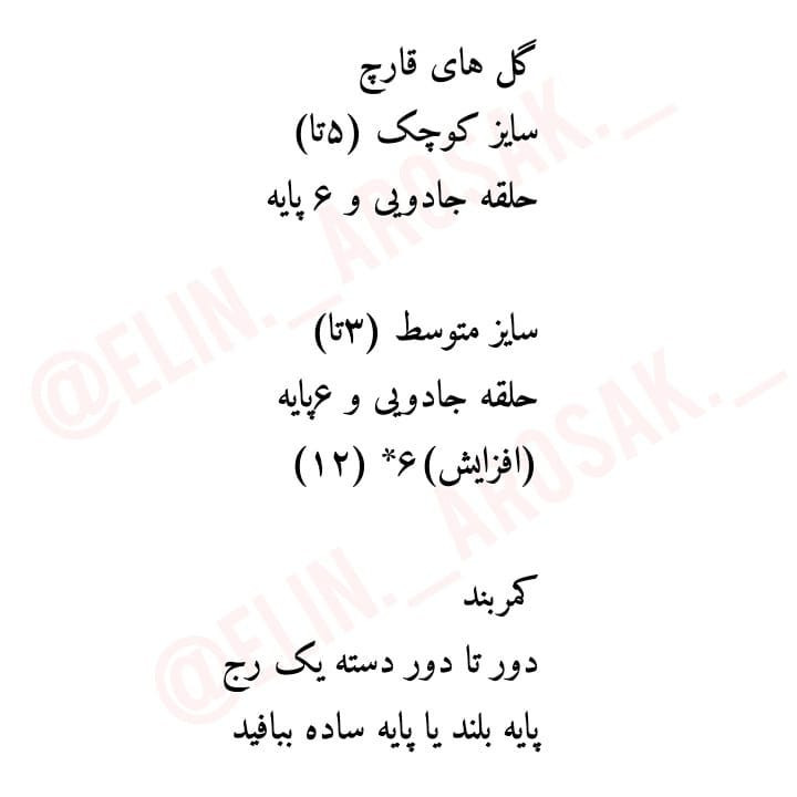 دستور بافت رایگان جغجغه عروسکی