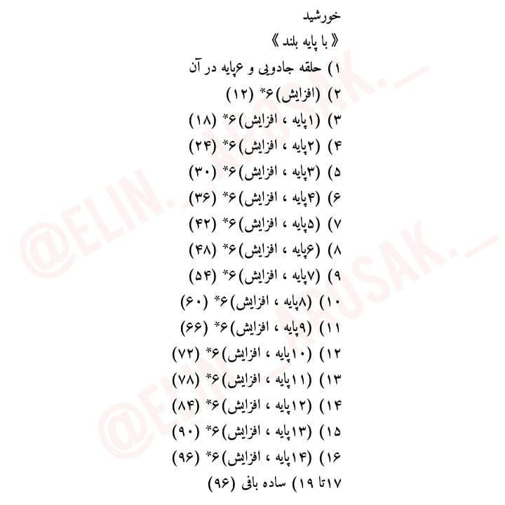 دستور بافت رایگان خورشید خانوم