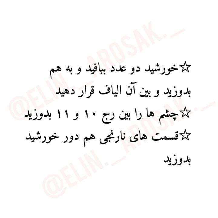 دستور بافت رایگان خورشید خانوم