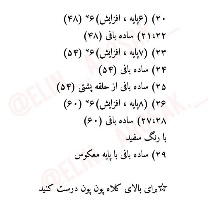 دستور بافت رایگان کله فسقلی 😍