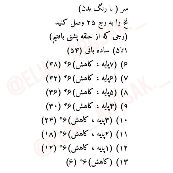 دستور بافت رایگان کله فسقلی 😍