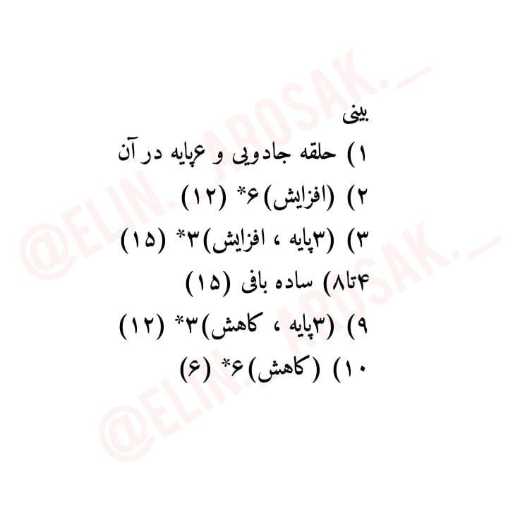 دستور بافت رایگان کله فسقلی 😍