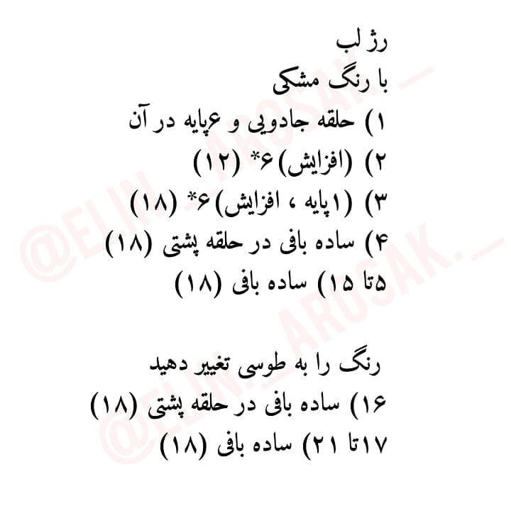 دستور بافت رایگان رژ لب