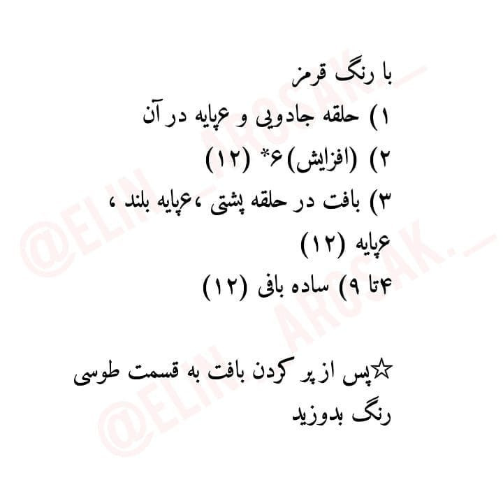 دستور بافت رایگان رژ لب