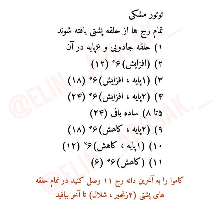 دستور بافت رایگان تونتور سفید و مشکی