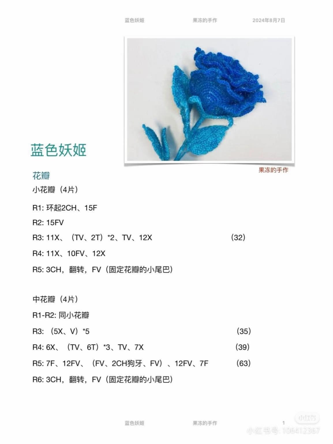 Elegant Blue Crochet Rose Pattern with Shimmering Yarn Detail