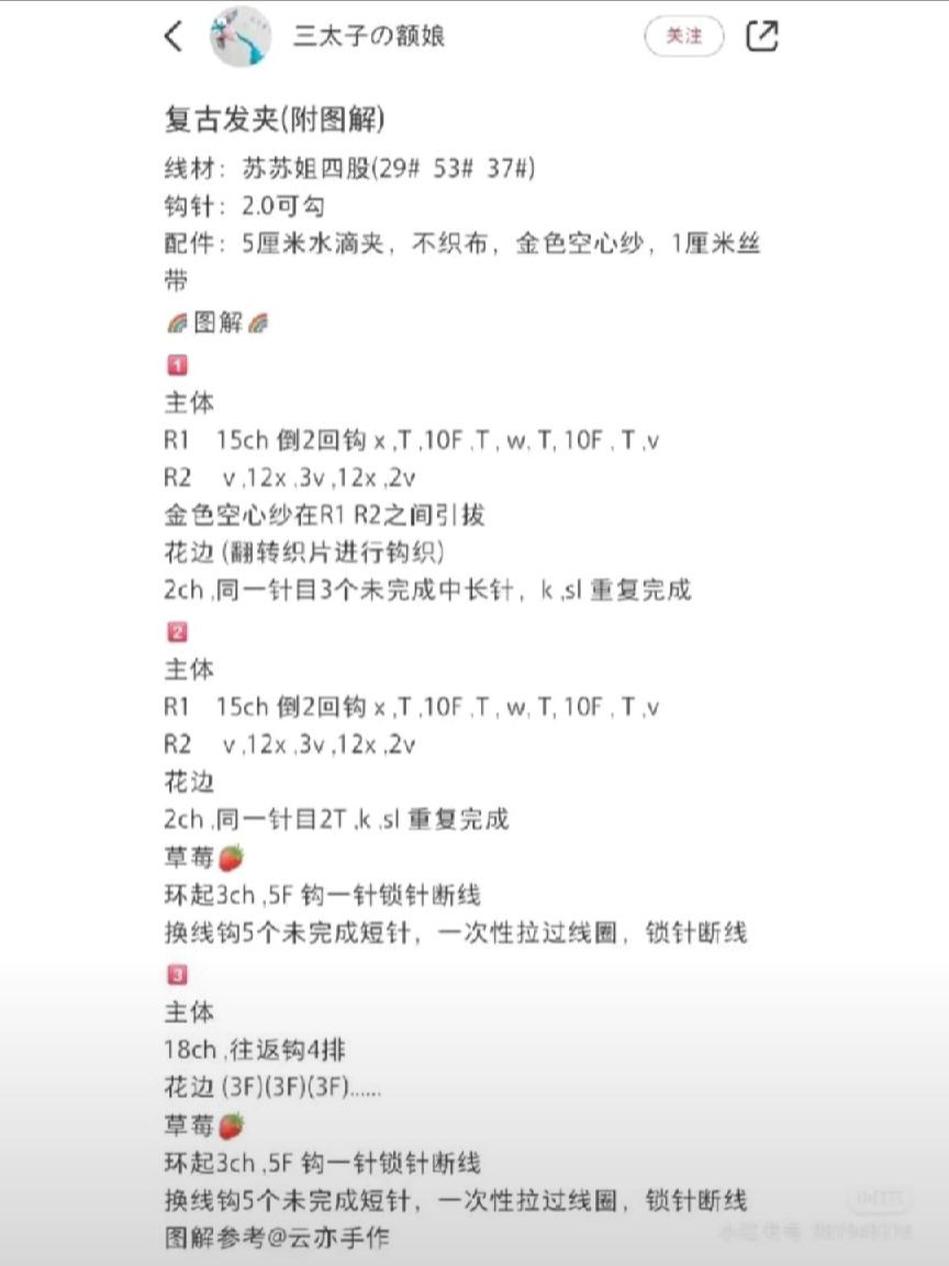 Elegant Crochet Accessories: Flowers and Bows for Stylish Hair