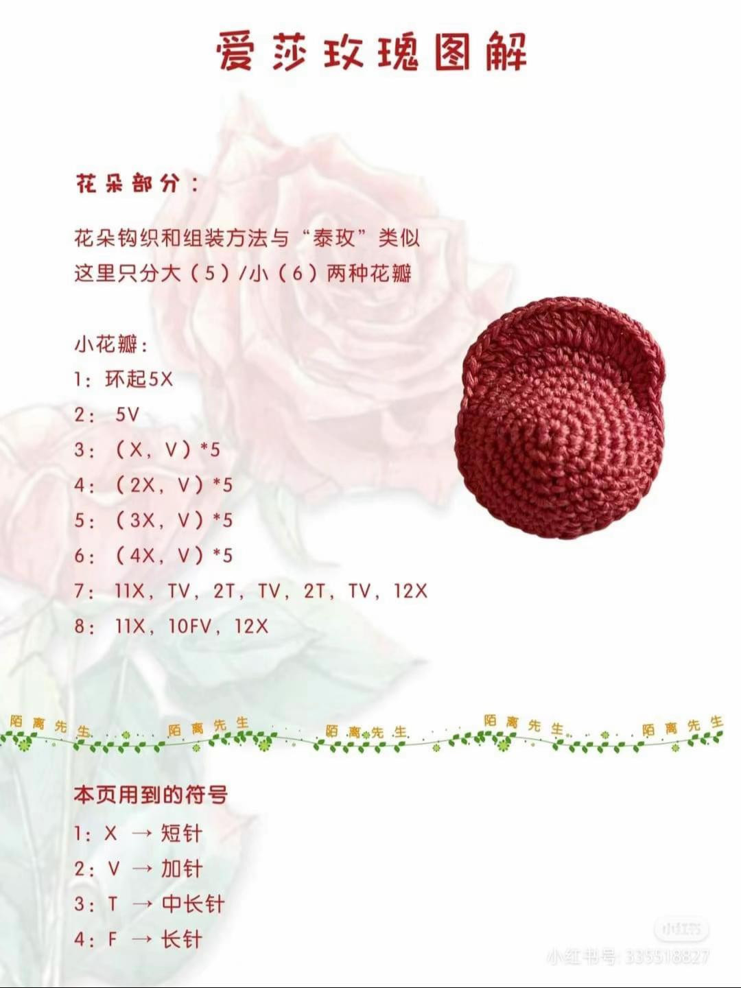 Elegant Crochet Rose Pattern for Handmade Decorations