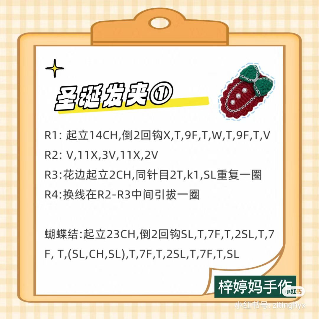 Festive Crochet Hair Clips for Holiday Season