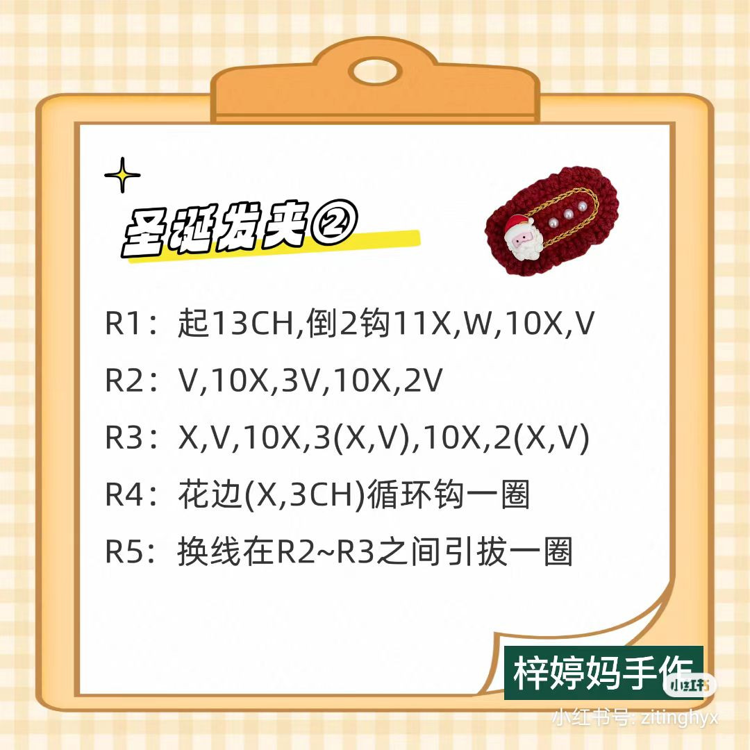 Festive Crochet Hair Clips for Holiday Season