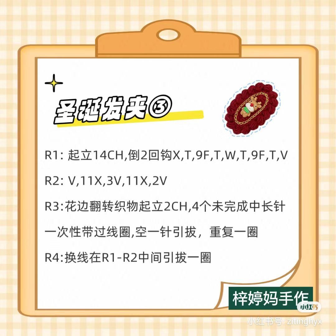 Festive Crochet Hair Clips for Holiday Season